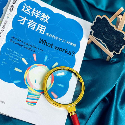 这样教才有用 成功教学的21种策略 优秀教师课堂教学策略 商品图9