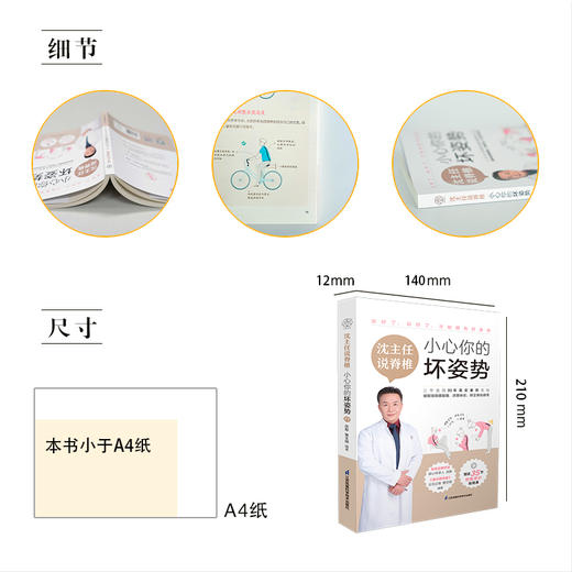 沈主任说脊椎：小心你的坏姿势 商品图4