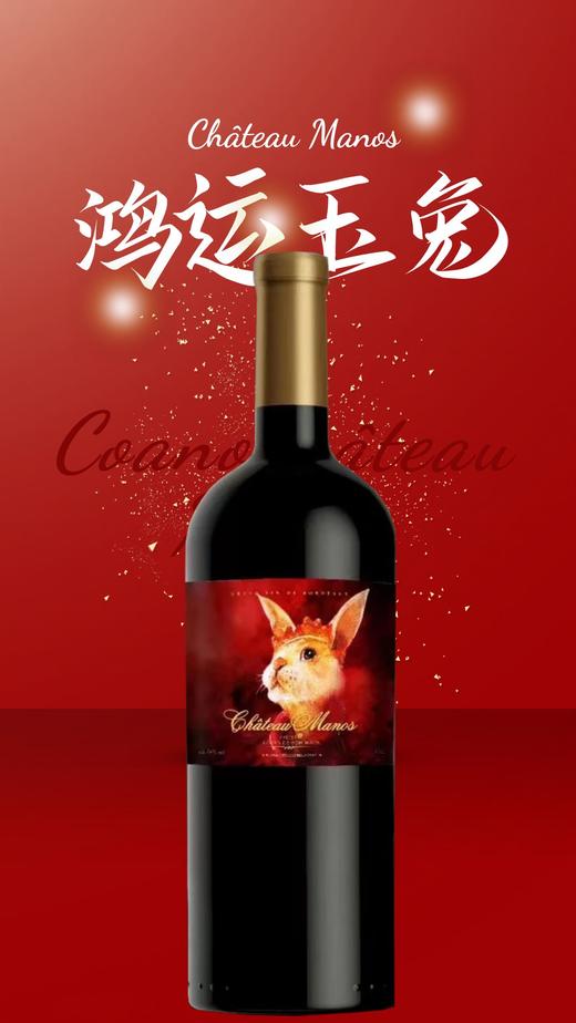 【鸿运玉兔】玛诺斯2023兔年限量版臻选礼盒 商品图0