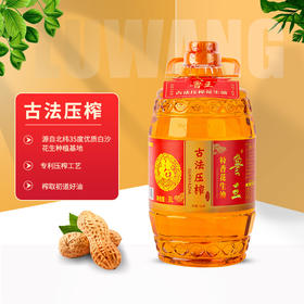 鲁王古法压榨特香花生油  3L