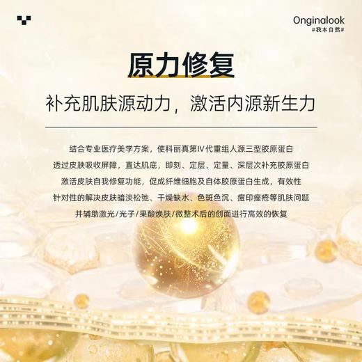 买一送一科丽真凝胶 医用重组Ⅲ型人源化胶原蛋白修护凝胶 30g 商品图3