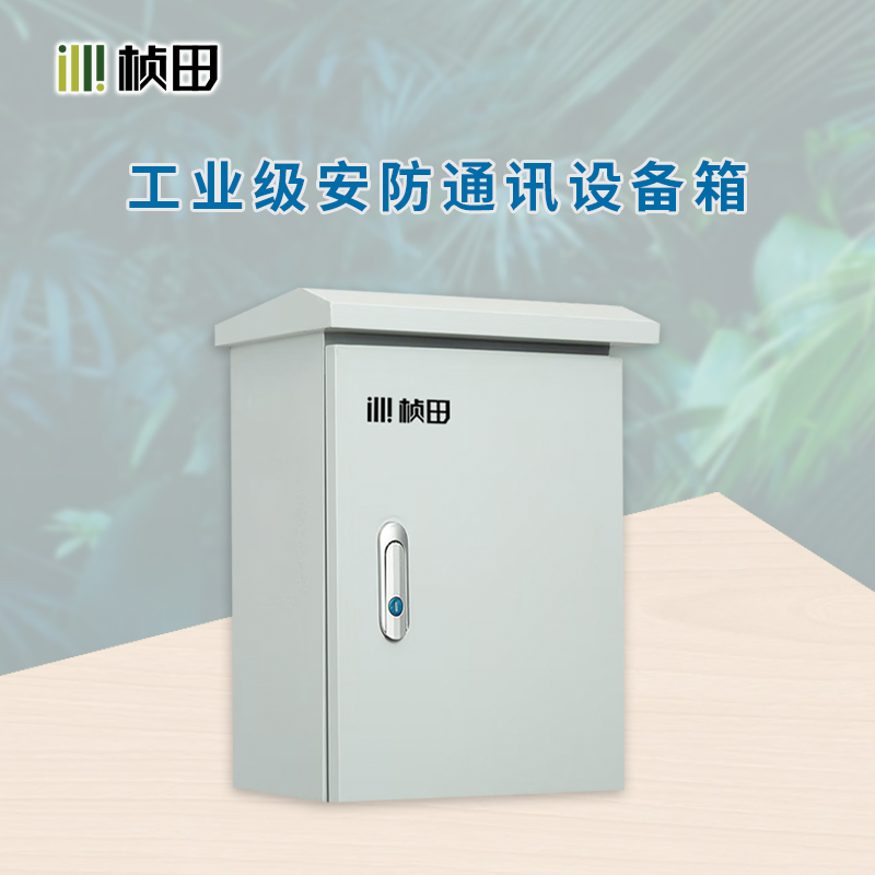 工业级安防通讯防水设备箱 IDC45F4  IDC45F2