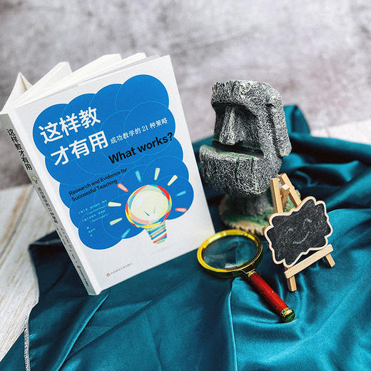这样教才有用 成功教学的21种策略 优秀教师课堂教学策略 商品图4