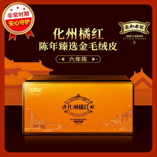 陈年臻选金毛绒皮•六年陈150g 商品图0