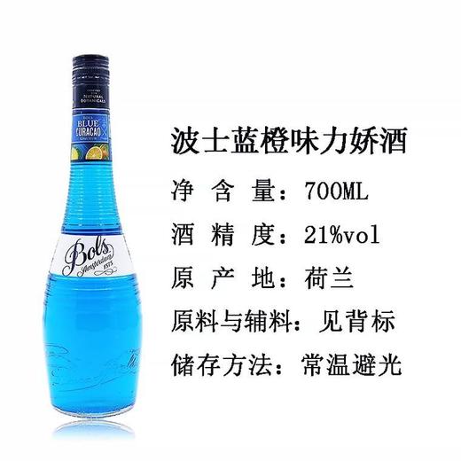 波士 蓝橙味力娇酒 700ml/瓶 商品图1