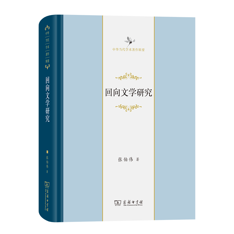 回向文学研究
