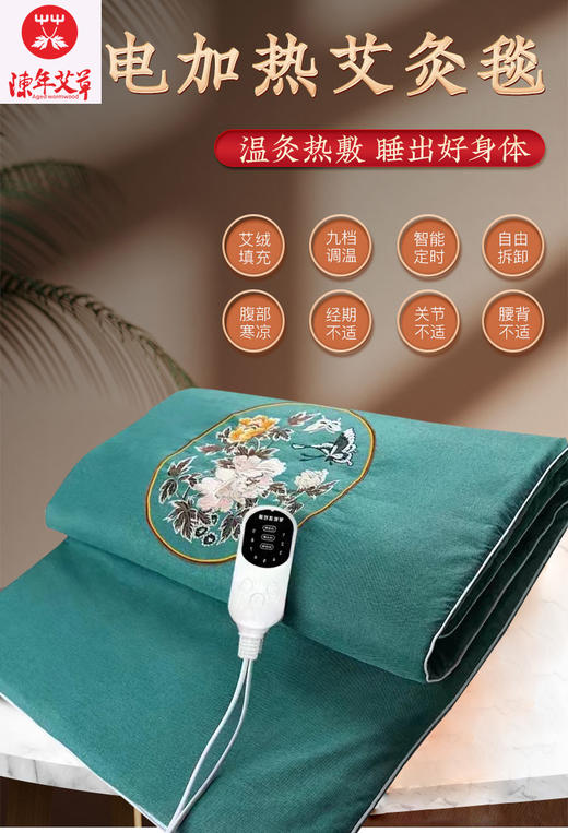 【艾灸垫】电加热艾绒艾灸毯 150*60 商品图3