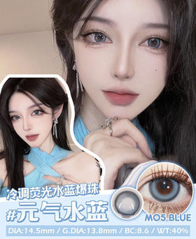 Claire M05 元气水蓝【日抛】