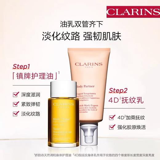 【1F】娇韵诗抚纹身体乳175ml 商品图4