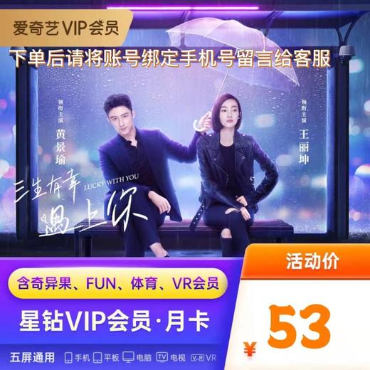 爱奇艺星钻会员月卡 商品图0