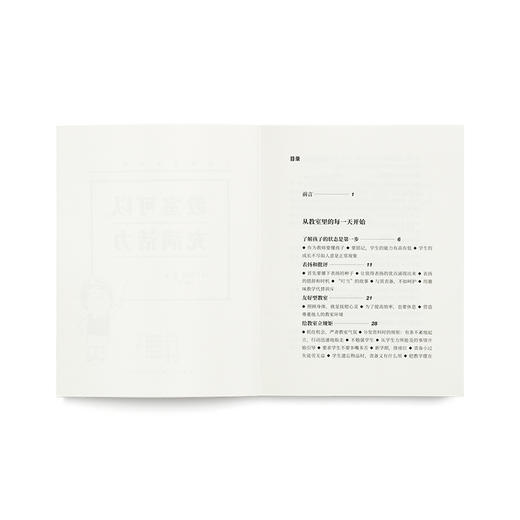 《让教室充满活力》 商品图3