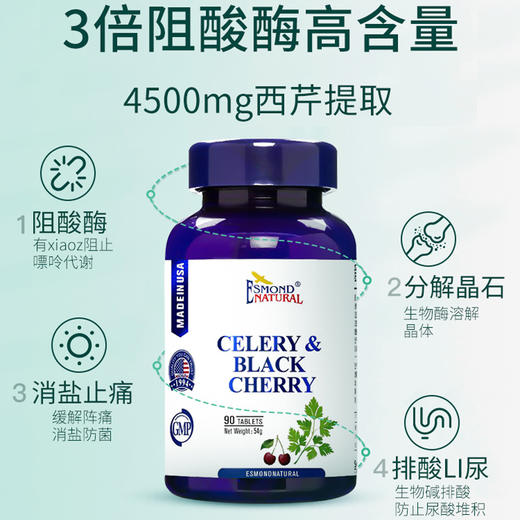 Esmond Natural爱司盟  西芹黑樱桃   90片 商品图2