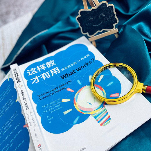 这样教才有用 成功教学的21种策略 优秀教师课堂教学策略 商品图10