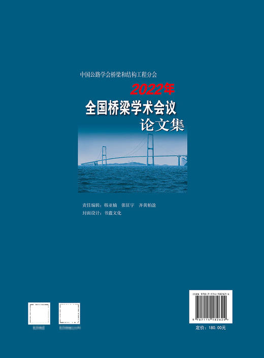 中国公路学会桥梁和结构工程分会2022年全国桥梁学术会议论文集 商品图1