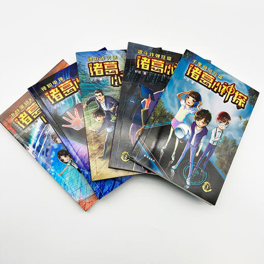 诸葛小神探（全五册）丨未来侦探团集结完毕，向未知的真相出发！ 商品图2