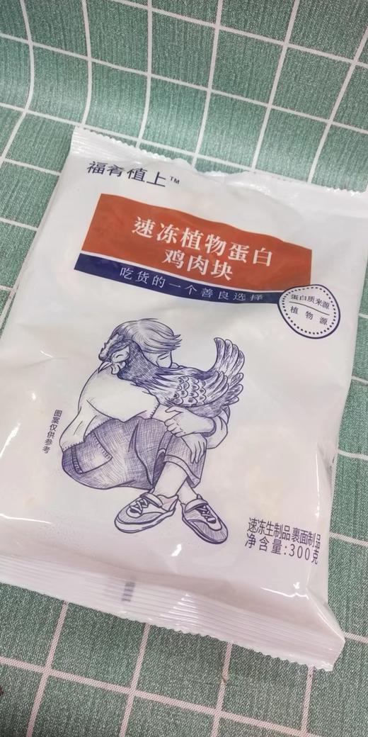 植物蛋白鸡肉块3袋（拼团） 商品图0