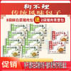 YP狗不理包子 8x400g鲜白菜猪肉+2x400g猪肉青葱包 商品缩略图0