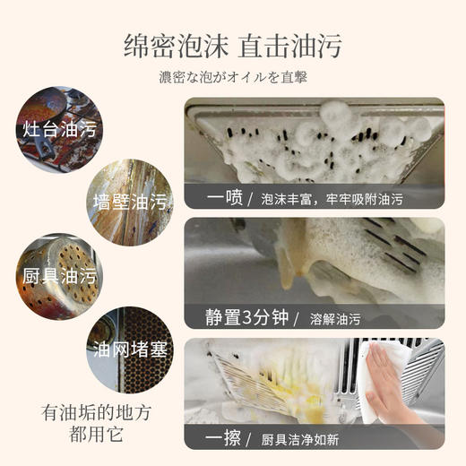 【浓密泡沫强吸附】浪漫樱花重油污清洁剂 绵密泡沫 直击油污 商品图5