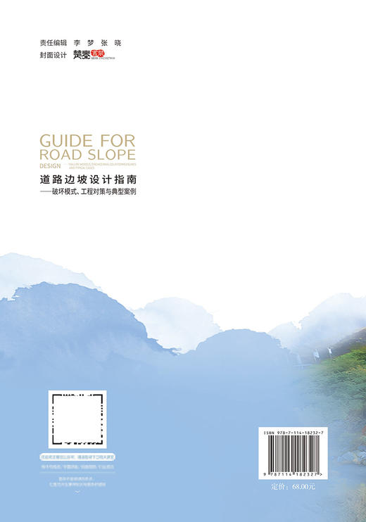 道路边坡设计指南——破坏模式、工程对策与典型案例 商品图1