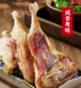 花间肥  广式腊鸭腿 | 腊味系列（200g） 商品缩略图0