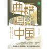 典籍里的中国 名士知己 有书 著 历史 商品缩略图1
