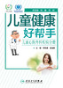 儿童健康好帮手 儿童心胸外科疾病分册 李晓峰莫绪明主编 2021年1月科普 商品缩略图1