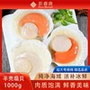 新睿唐冷冻半壳虾夷扇贝新鲜大号带黄扇贝肉精选品质1000g 商品缩略图0