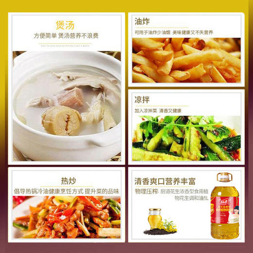 （乡村振兴商品）厨道 花生浓香食用调和油5L  商品图4