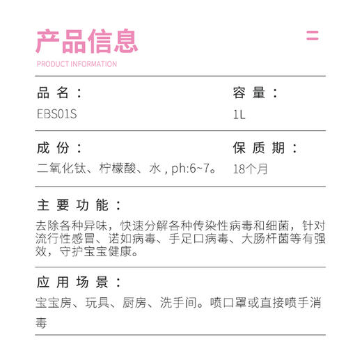 【光净界·宝宝爱】日本进口，第六代光触媒技术，分解各种传染性病毒细菌、异味，喷一次有效1个月，PH6-7母婴级入口安全，24小时暗处有效 商品图4