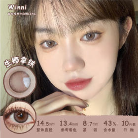 【白狮超推荐！】WN-D10 生椰拿铁｜Winni日抛｜14.5mm实际效果中等直径｜韩国Medios工厂