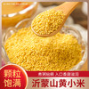 沂蒙山 血糯米&黄小米 2.5斤/袋*2袋 商品缩略图1