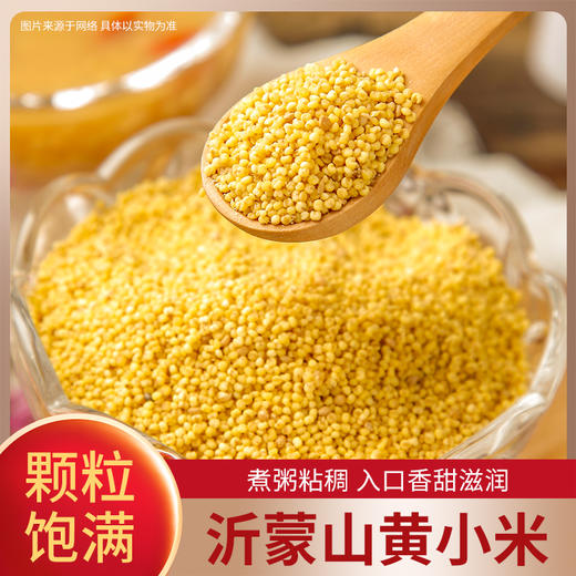 沂蒙山 血糯米&黄小米 2.5斤/袋*2袋 商品图1