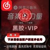 网易云音乐月卡 商品缩略图0