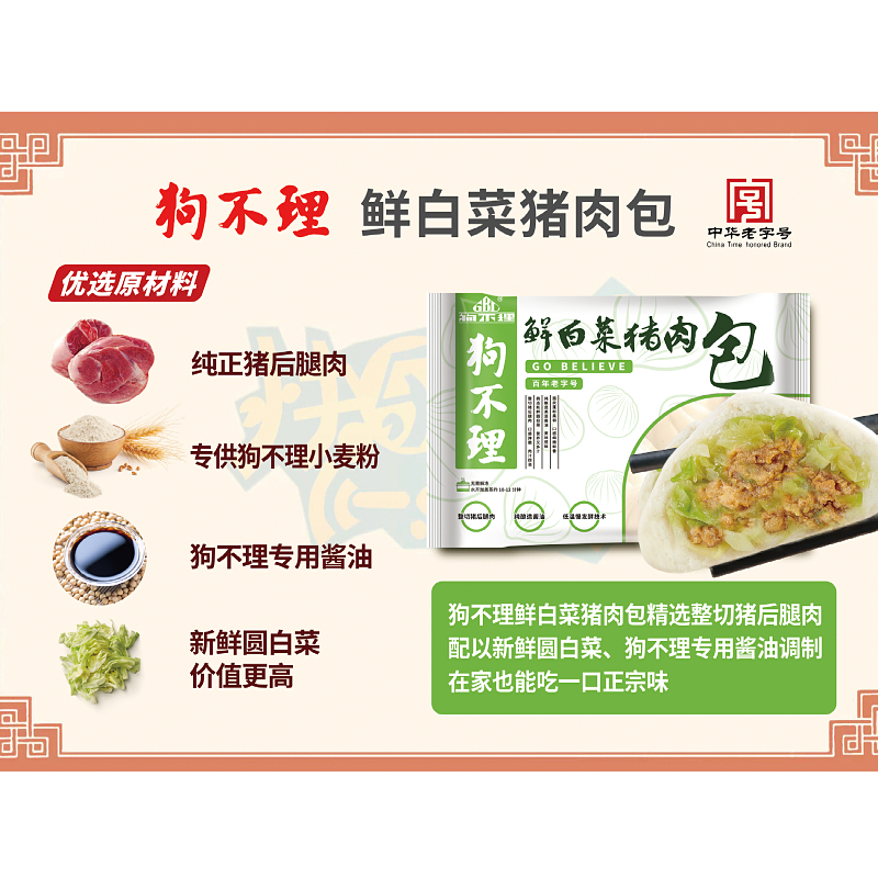 狗不理鲜白菜猪肉400g/袋*8袋；狗不理猪肉青葱包400g/袋*2袋