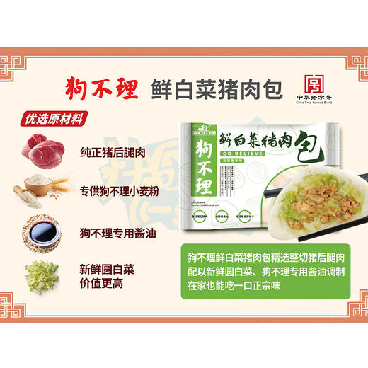 YP狗不理包子 8x400g鲜白菜猪肉+2x400g猪肉青葱包 商品图2