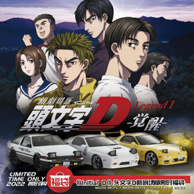 【重新归来】 京商EGG 头文字D新剧场版 FIrst Mini-Z三车限时福袋套装