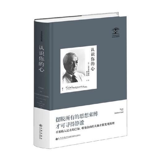 克里希那穆提集 认识你的心 克里希那穆提 著 哲学宗教 商品图0