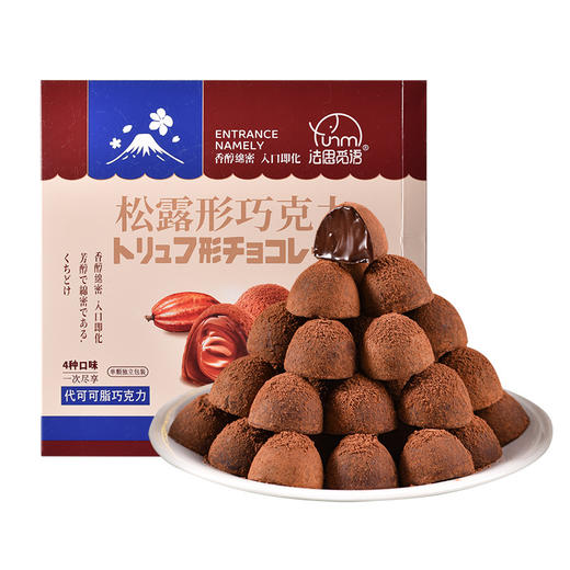「浓醇风味！408g盒装」法思觅语巧克力 送礼松露型巧克力礼盒装圣诞节礼盒408g 商品图4
