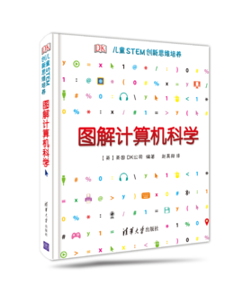 DK图解计算机科学
