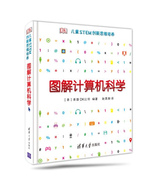 DK图解计算机科学 商品图0