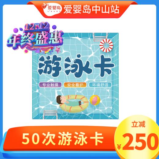 双12特惠-50次游泳卡 商品图0