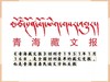 青海藏文报 商品缩略图0