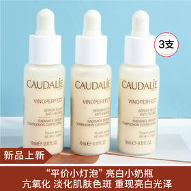 【新品上新】法国欧缇丽 臻美亮白精华液10ml*3