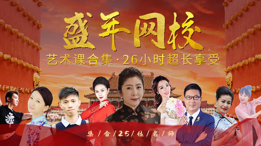 【盛年网校】免费领取-25位名师 * 26小时 商品图0