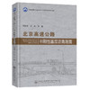 北京高速公路半刚性基层沥青路面 商品缩略图0