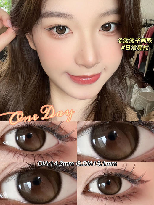 日常亮棕【日抛】 商品图0