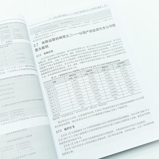 Python金融实战案例精粹（第2版） python金融大数据分析金融科技数据科学数据结构金融案例 商品图2