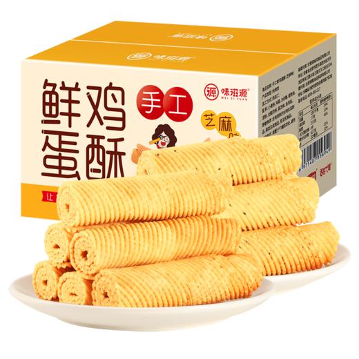 味滋源 鸡蛋酥200g/盒 黑芝麻【CZ】 商品图0