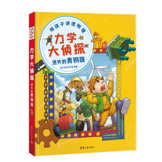 （套装）力学大zhen探·遗失的青铜器（图书＋积木） 商品图3