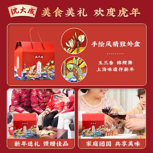 上海年货礼盒沈大成国潮风熟食八宝鸭糕点送礼大礼包 商品图4